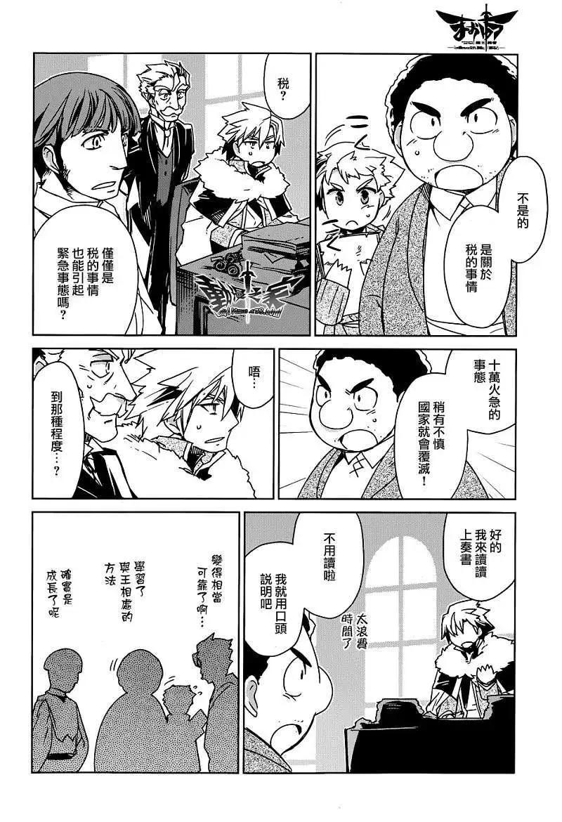 《魔王勇者“勇者啊，当我的人吧。”“我拒绝！”》第16回 第16页