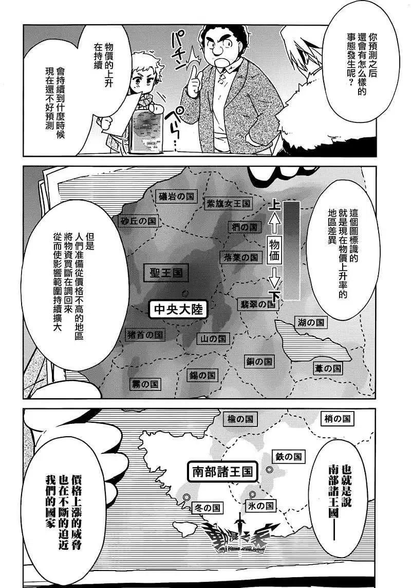 《魔王勇者“勇者啊，当我的人吧。”“我拒绝！”》第16回 第20页