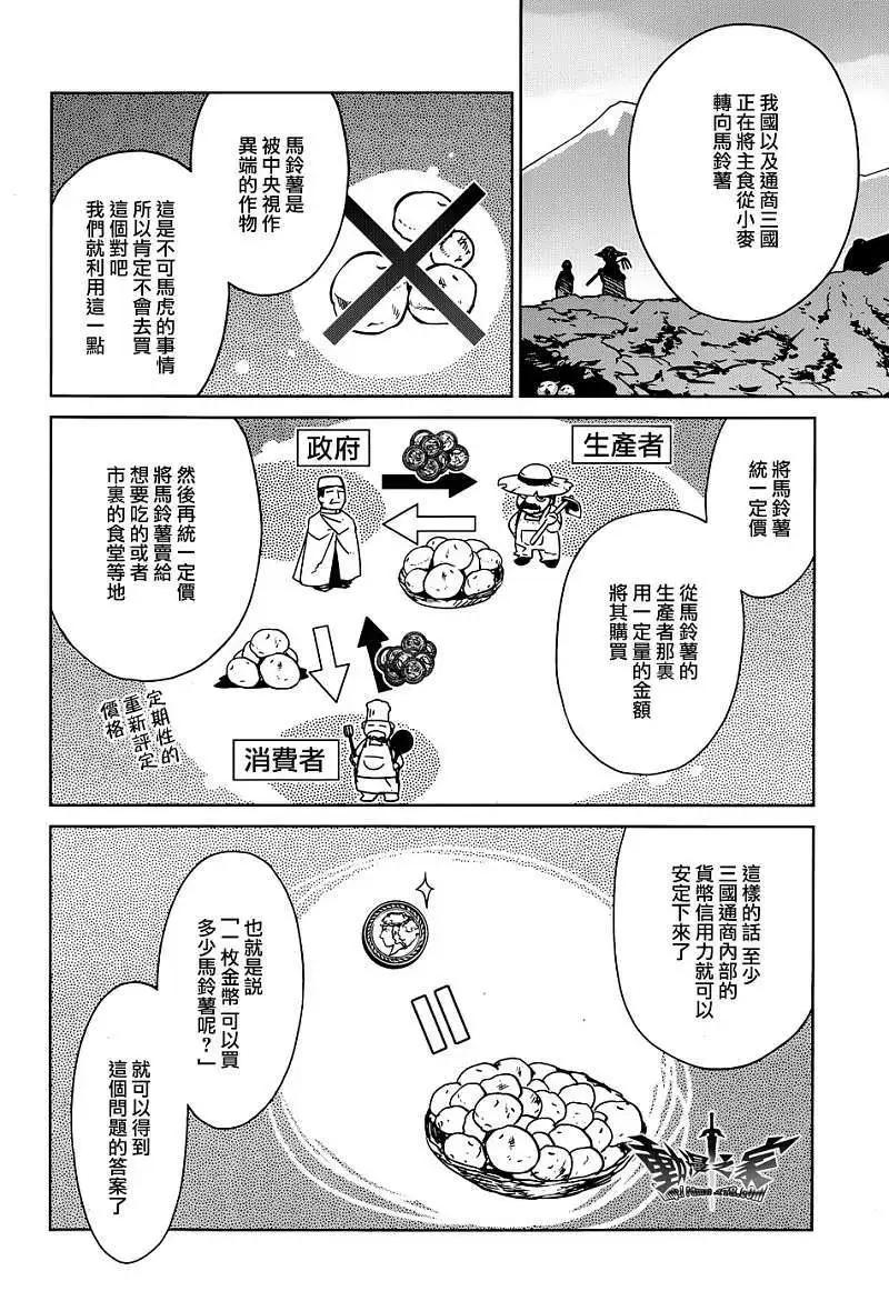《魔王勇者“勇者啊，当我的人吧。”“我拒绝！”》第16回 第24页