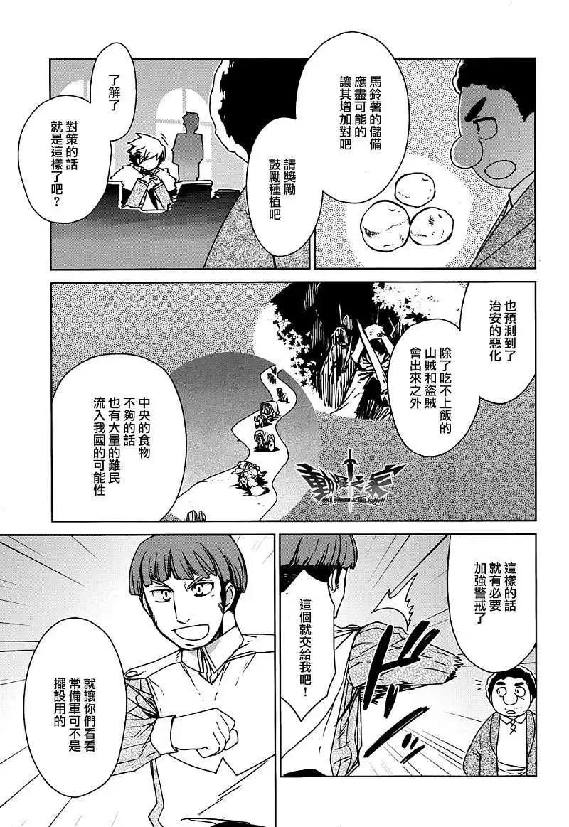 《魔王勇者“勇者啊，当我的人吧。”“我拒绝！”》第16回 第25页