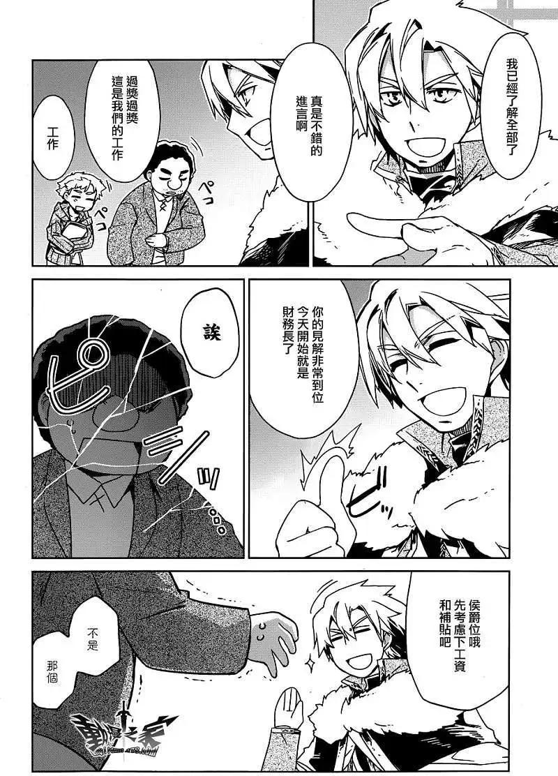 《魔王勇者“勇者啊，当我的人吧。”“我拒绝！”》第16回 第26页