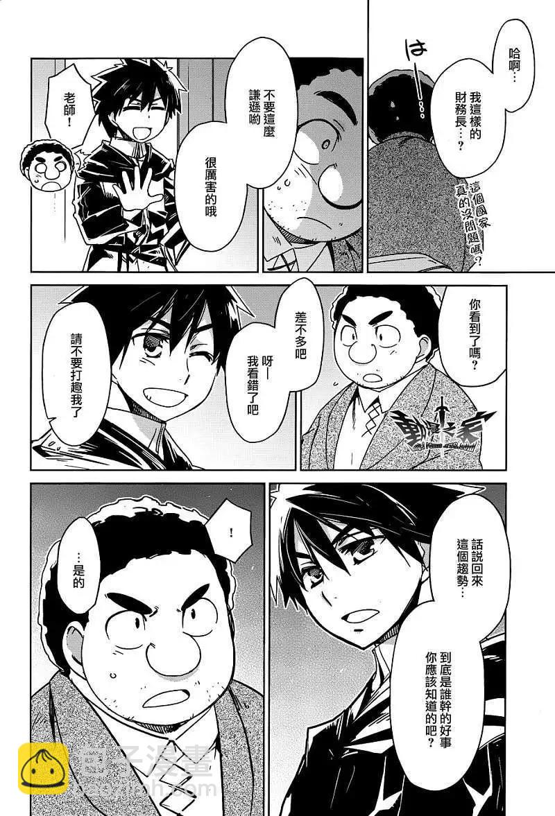 《魔王勇者“勇者啊，当我的人吧。”“我拒绝！”》第16回 第28页