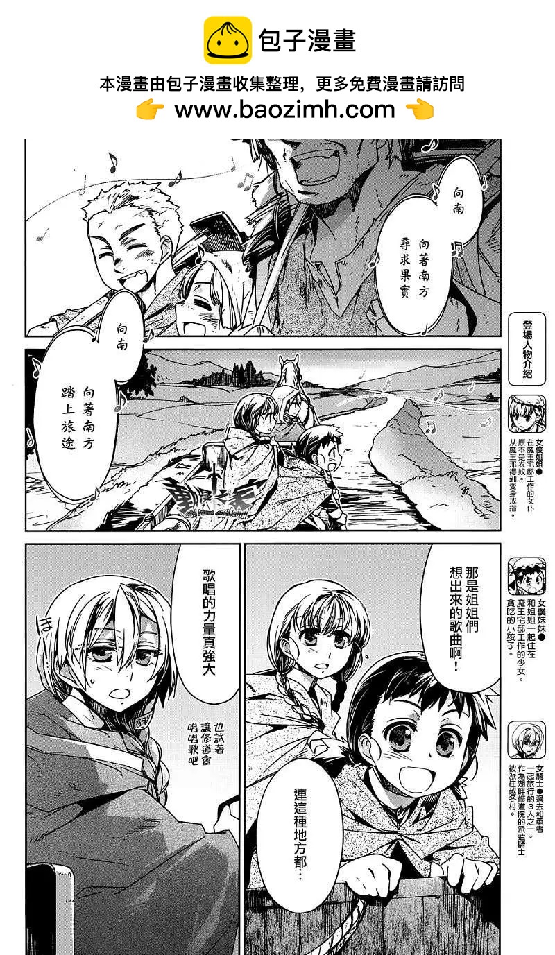 《魔王勇者“勇者啊，当我的人吧。”“我拒绝！”》第16回 第2页