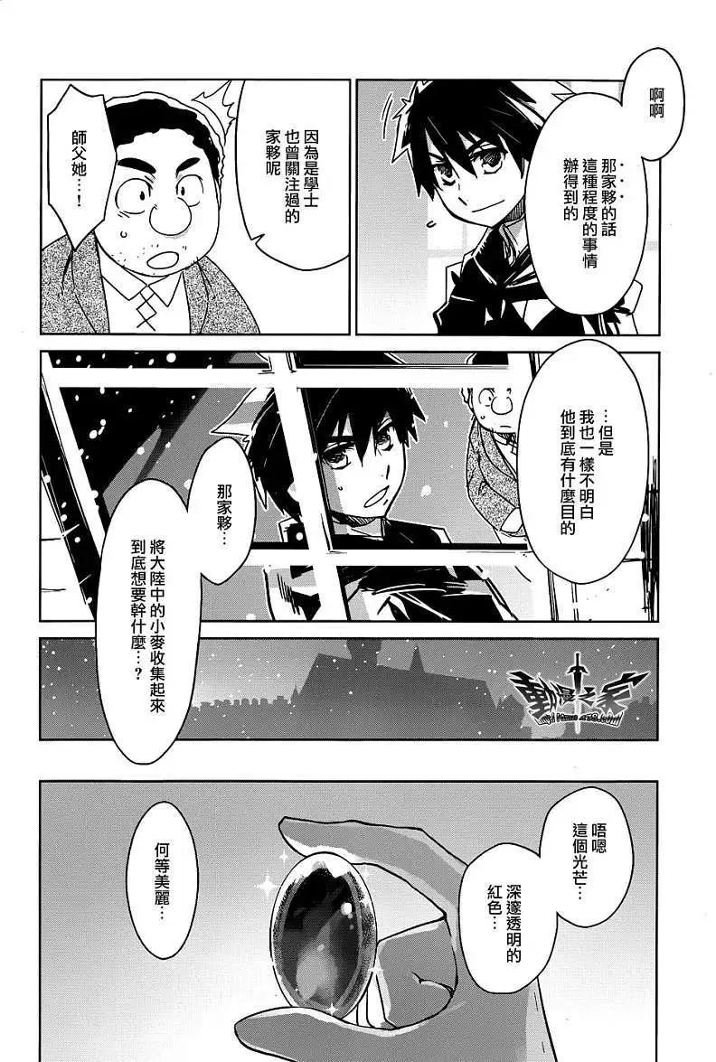 《魔王勇者“勇者啊，当我的人吧。”“我拒绝！”》第16回 第30页