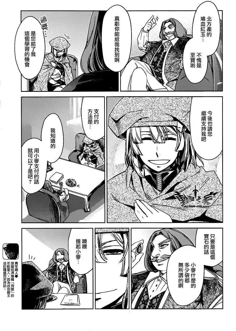 《魔王勇者“勇者啊，当我的人吧。”“我拒绝！”》第16回 第31页
