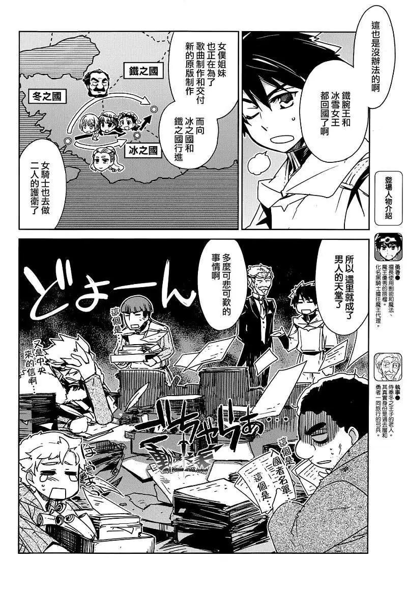 《魔王勇者“勇者啊，当我的人吧。”“我拒绝！”》第16回 第4页