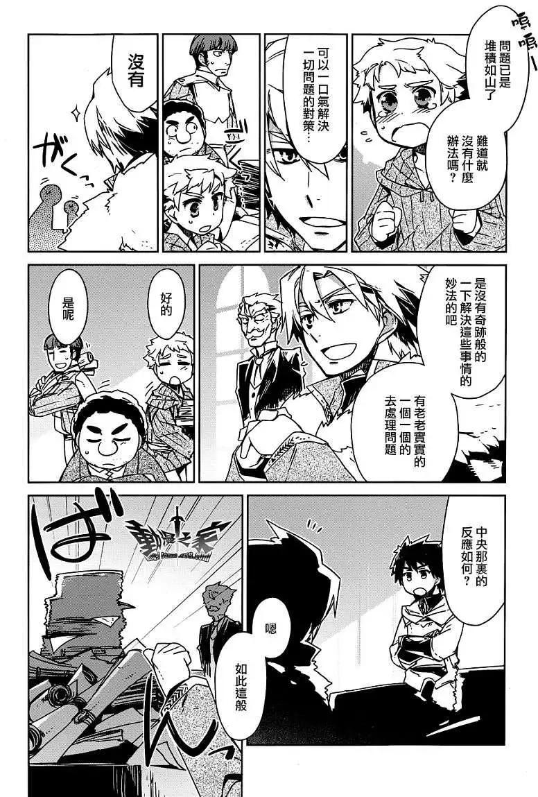 《魔王勇者“勇者啊，当我的人吧。”“我拒绝！”》第16回 第6页