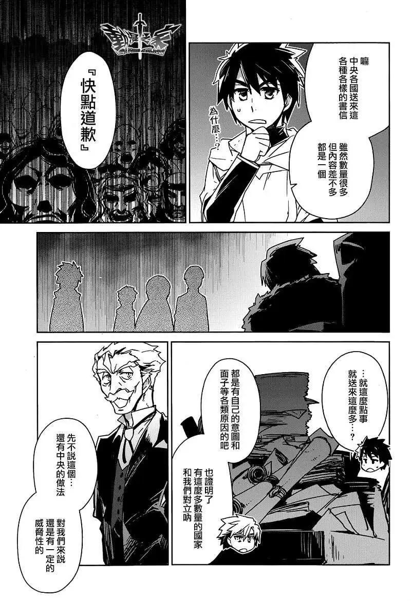 《魔王勇者“勇者啊，当我的人吧。”“我拒绝！”》第16回 第7页