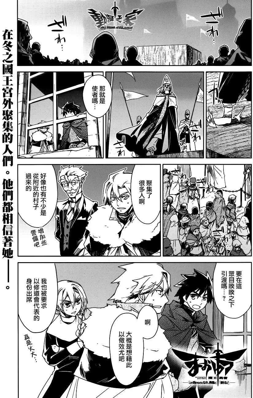 《魔王勇者“勇者啊，当我的人吧。”“我拒绝！”》第14回 第1页