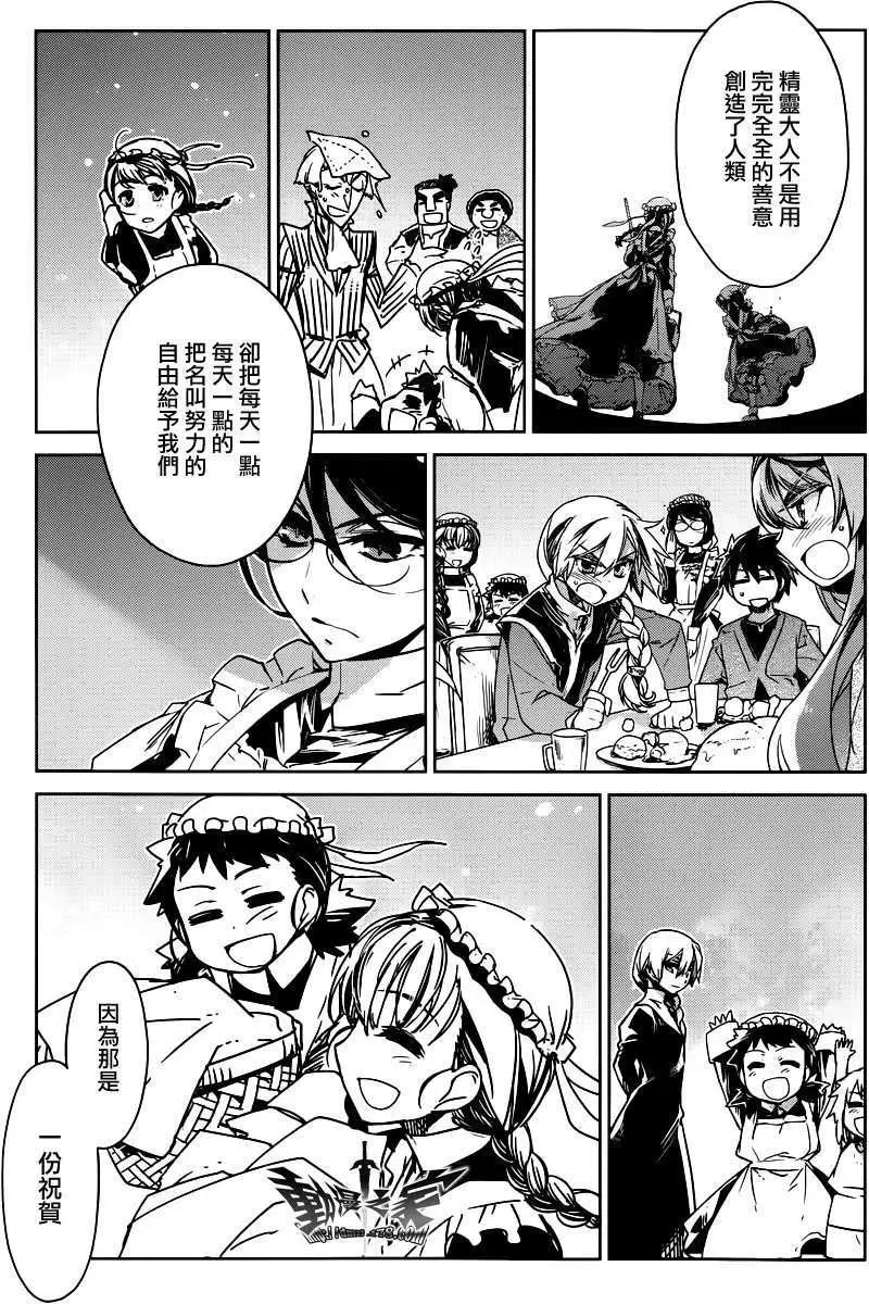 《魔王勇者“勇者啊，当我的人吧。”“我拒绝！”》第14回 第24页
