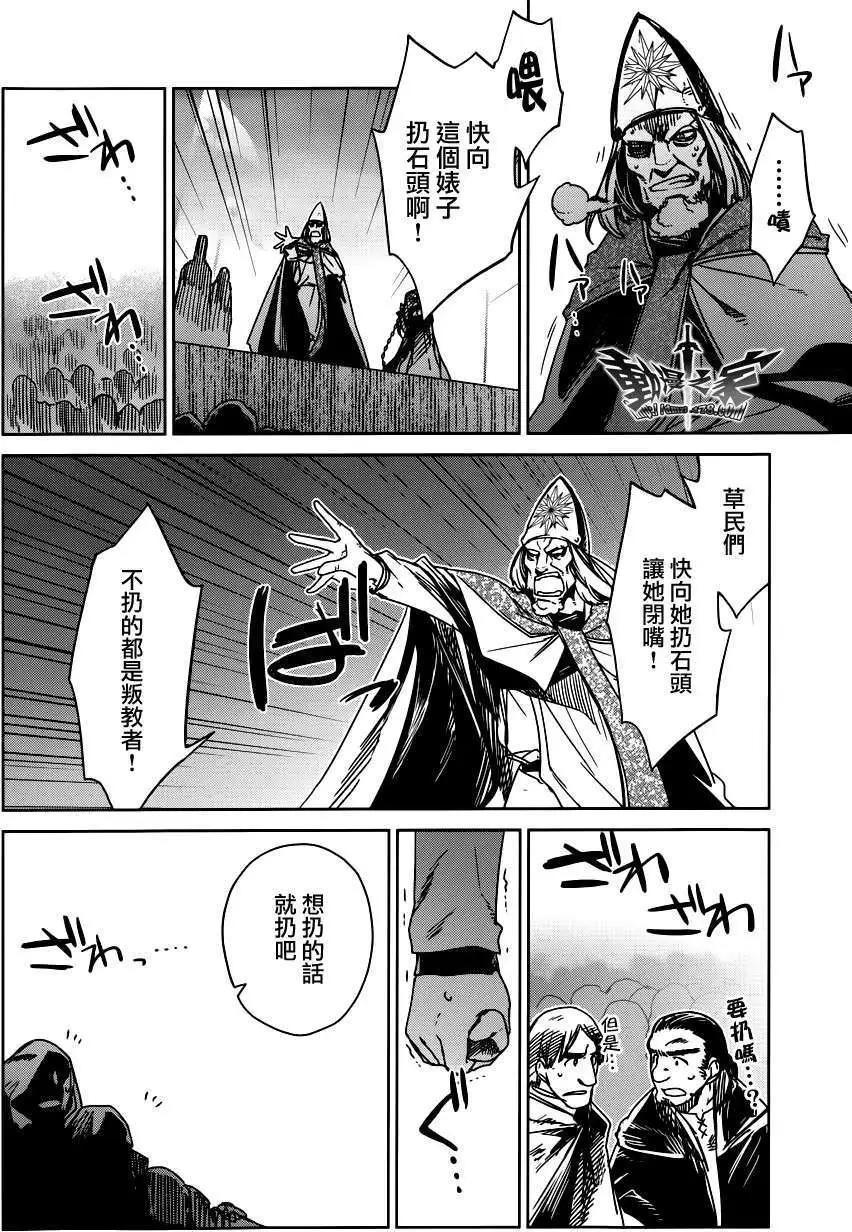 《魔王勇者“勇者啊，当我的人吧。”“我拒绝！”》第14回 第28页