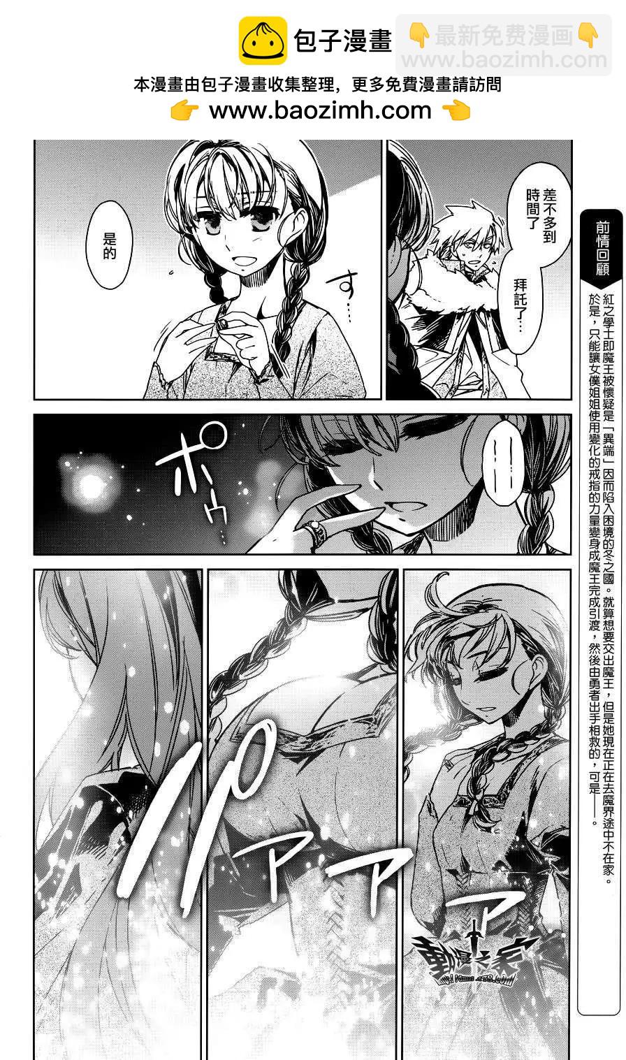《魔王勇者“勇者啊，当我的人吧。”“我拒绝！”》第14回 第2页