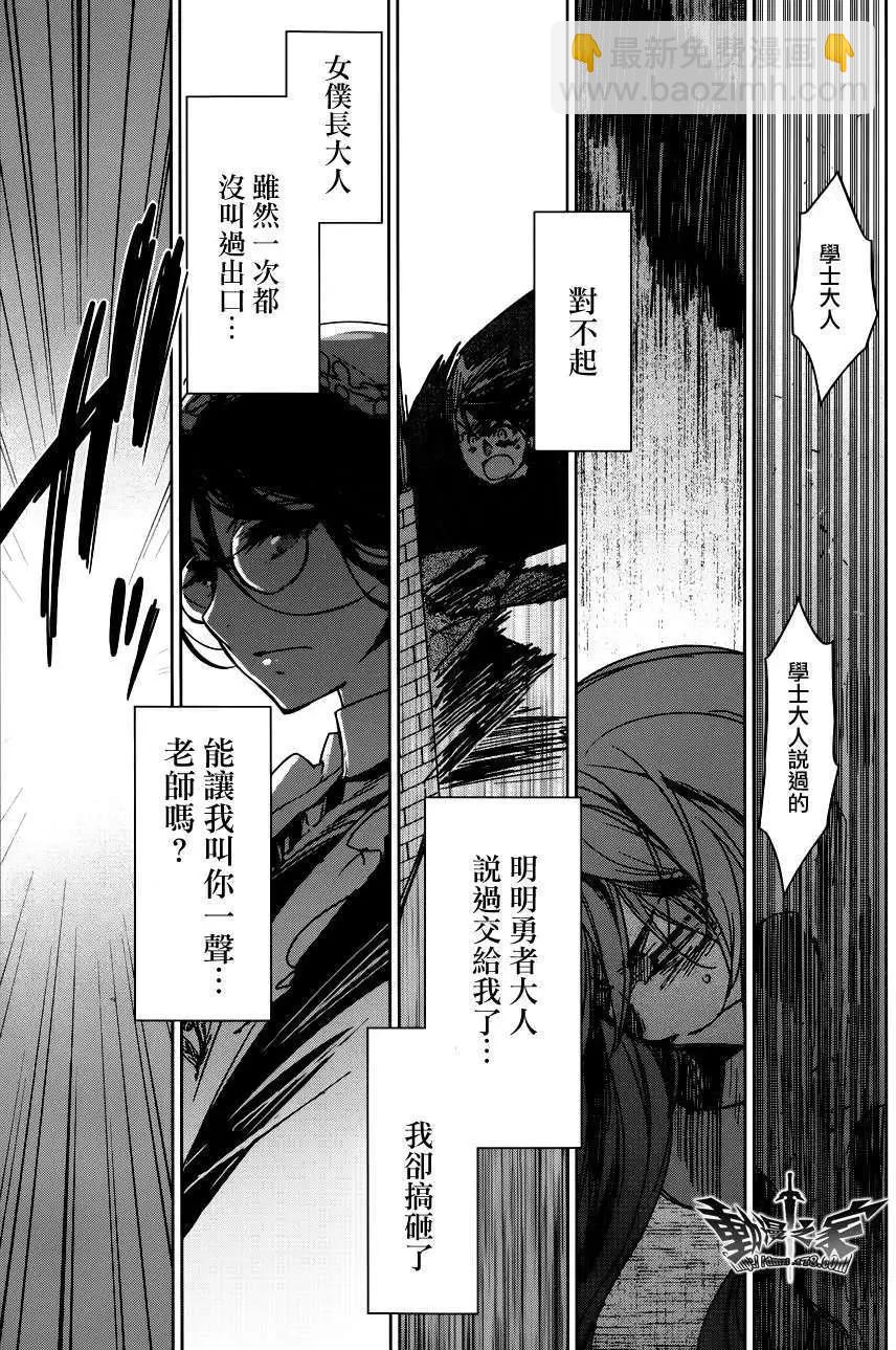 《魔王勇者“勇者啊，当我的人吧。”“我拒绝！”》第14回 第33页