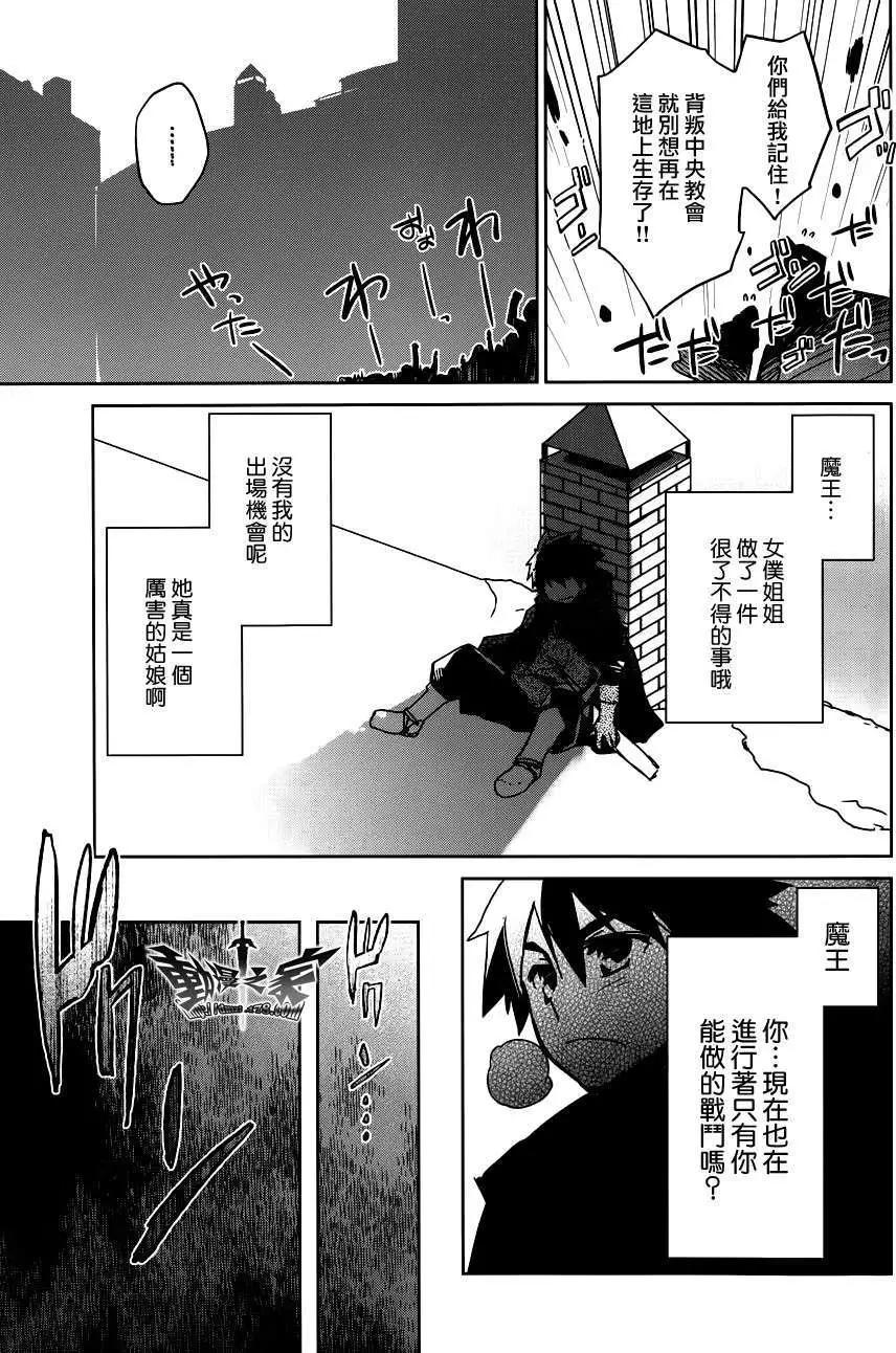 《魔王勇者“勇者啊，当我的人吧。”“我拒绝！”》第14回 第39页