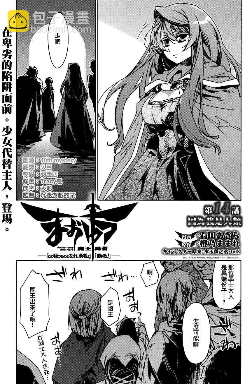 《魔王勇者“勇者啊，当我的人吧。”“我拒绝！”》第14回 第3页