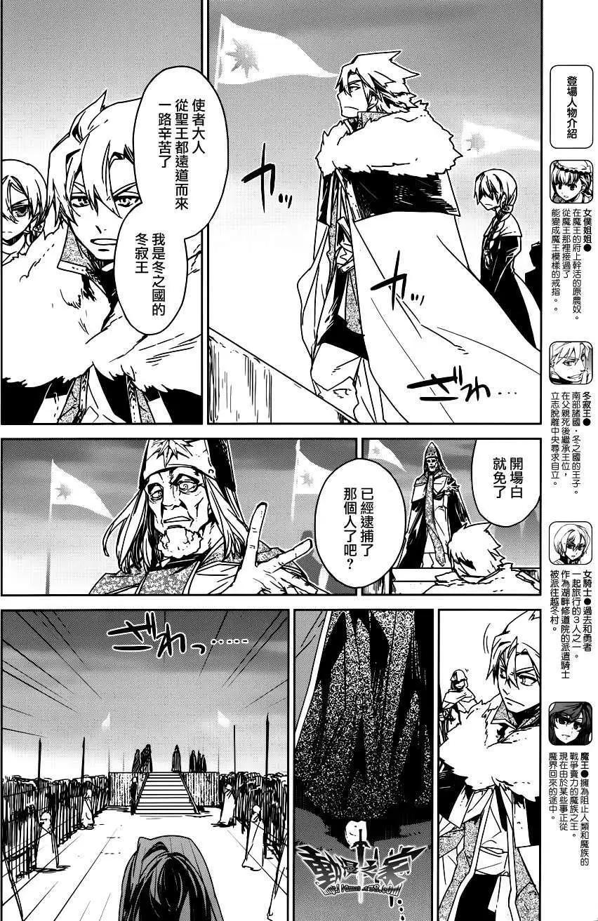 《魔王勇者“勇者啊，当我的人吧。”“我拒绝！”》第14回 第4页