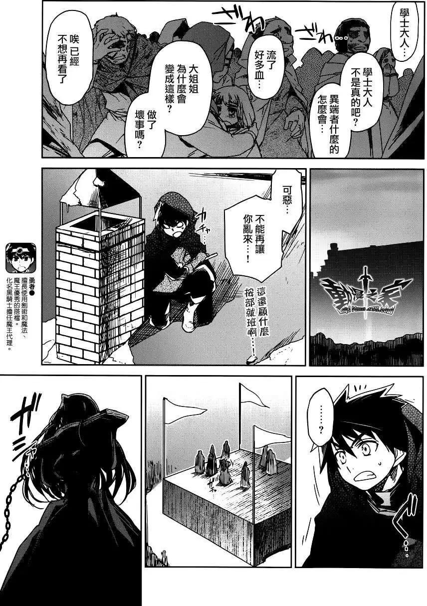 《魔王勇者“勇者啊，当我的人吧。”“我拒绝！”》第14回 第9页