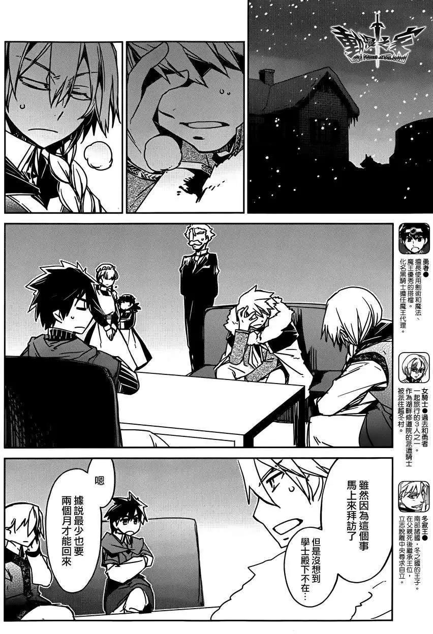 《魔王勇者“勇者啊，当我的人吧。”“我拒绝！”》第13回 第16页