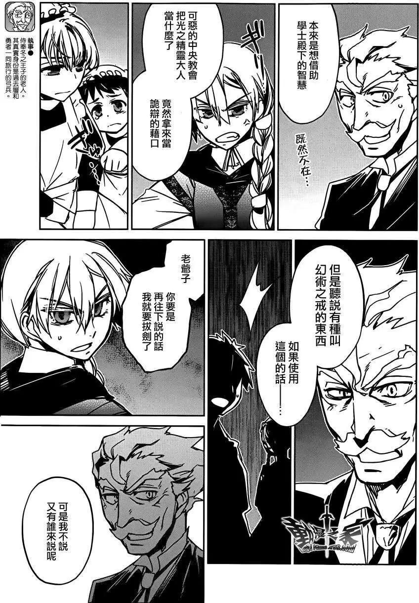 《魔王勇者“勇者啊，当我的人吧。”“我拒绝！”》第13回 第17页