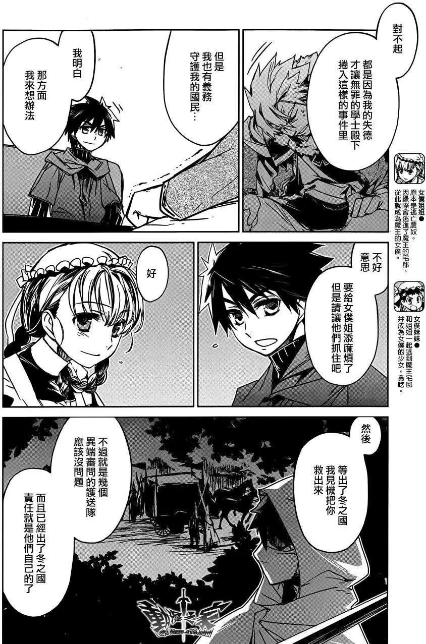 《魔王勇者“勇者啊，当我的人吧。”“我拒绝！”》第13回 第18页