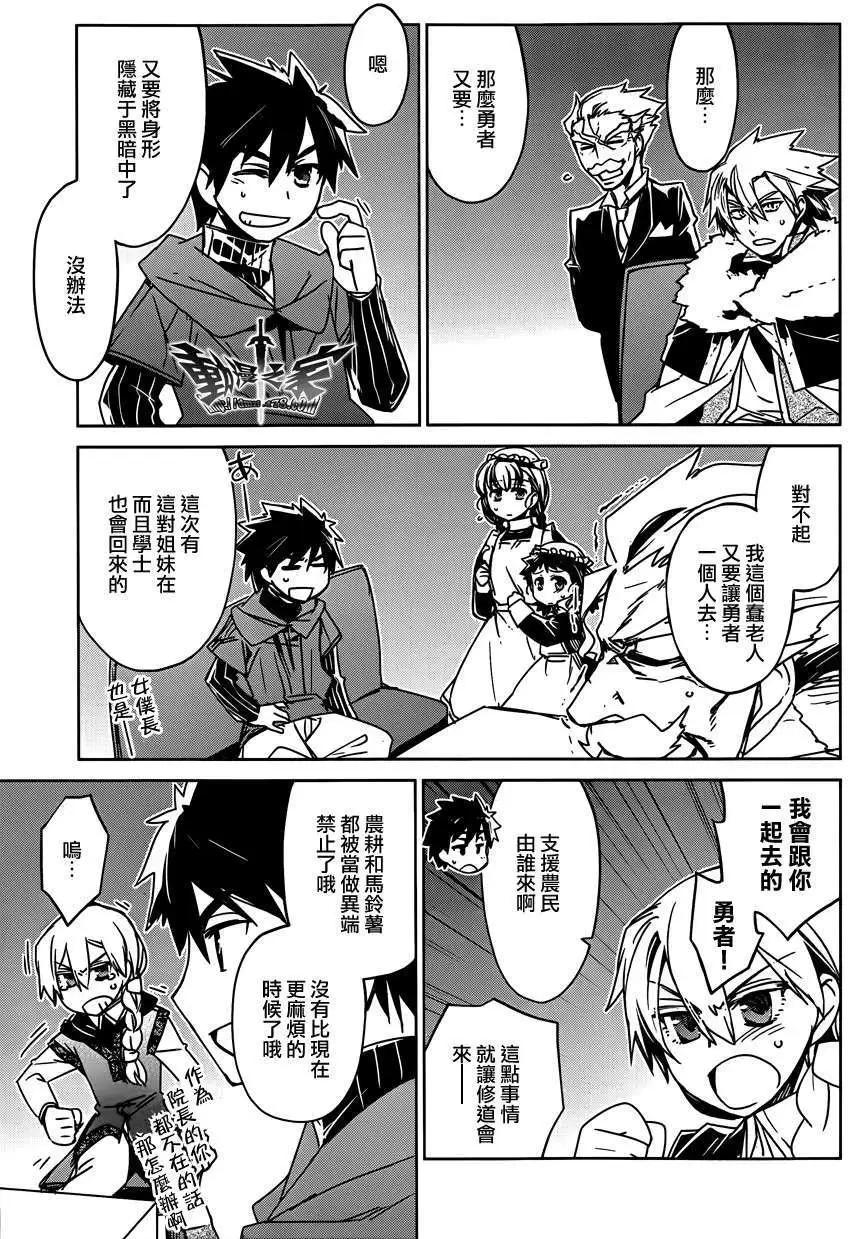 《魔王勇者“勇者啊，当我的人吧。”“我拒绝！”》第13回 第19页