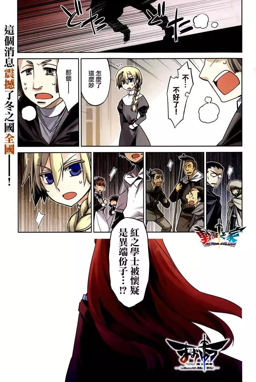 《魔王勇者“勇者啊，当我的人吧。”“我拒绝！”》第13回 第1页