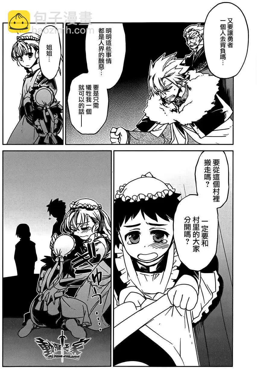 《魔王勇者“勇者啊，当我的人吧。”“我拒绝！”》第13回 第20页
