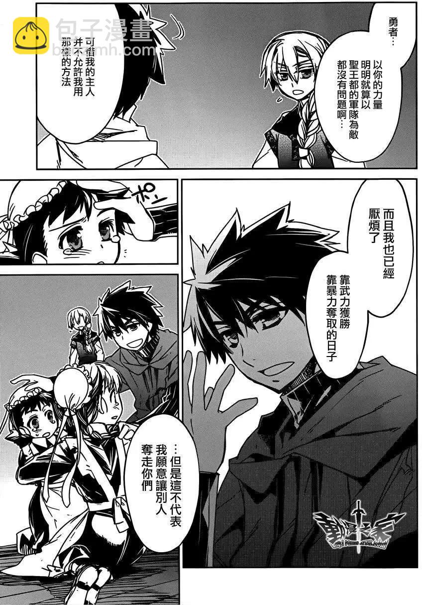 《魔王勇者“勇者啊，当我的人吧。”“我拒绝！”》第13回 第21页
