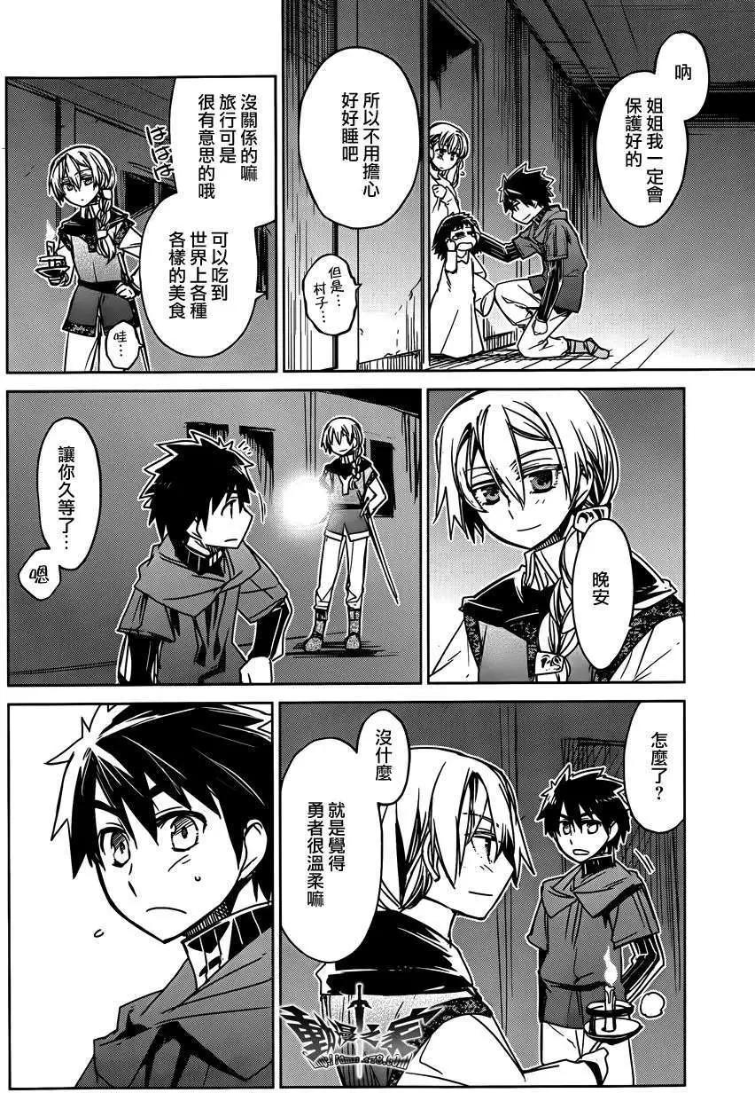 《魔王勇者“勇者啊，当我的人吧。”“我拒绝！”》第13回 第22页