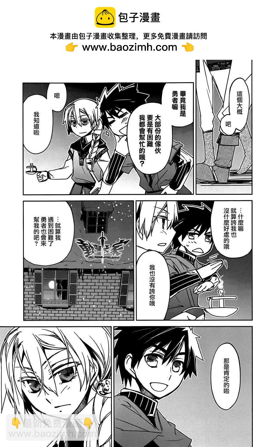 《魔王勇者“勇者啊，当我的人吧。”“我拒绝！”》第13回 第23页