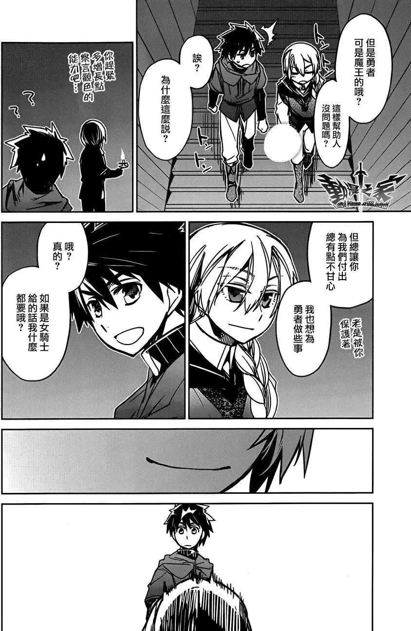 《魔王勇者“勇者啊，当我的人吧。”“我拒绝！”》第13回 第24页