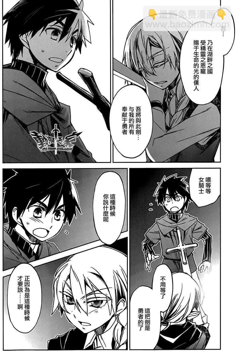 《魔王勇者“勇者啊，当我的人吧。”“我拒绝！”》第13回 第26页