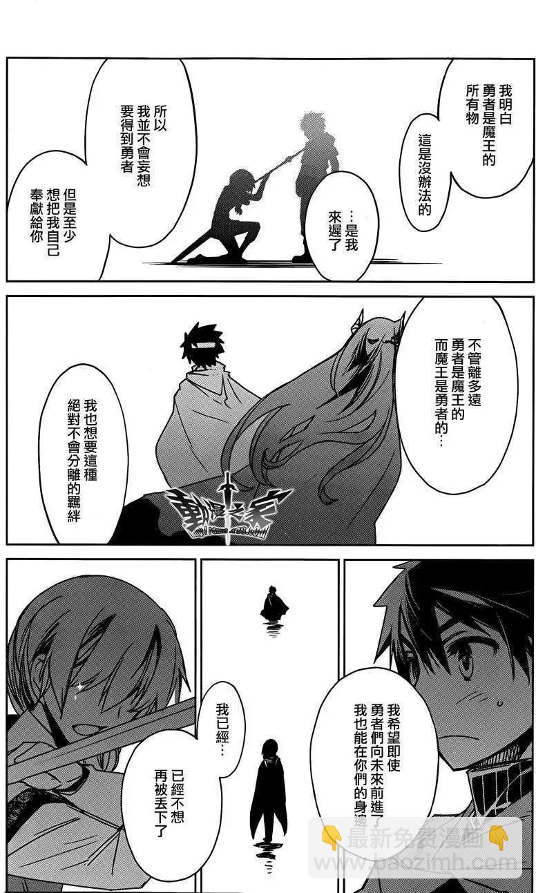 《魔王勇者“勇者啊，当我的人吧。”“我拒绝！”》第13回 第27页