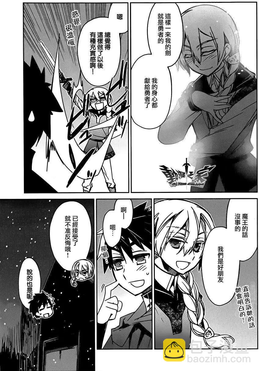 《魔王勇者“勇者啊，当我的人吧。”“我拒绝！”》第13回 第29页