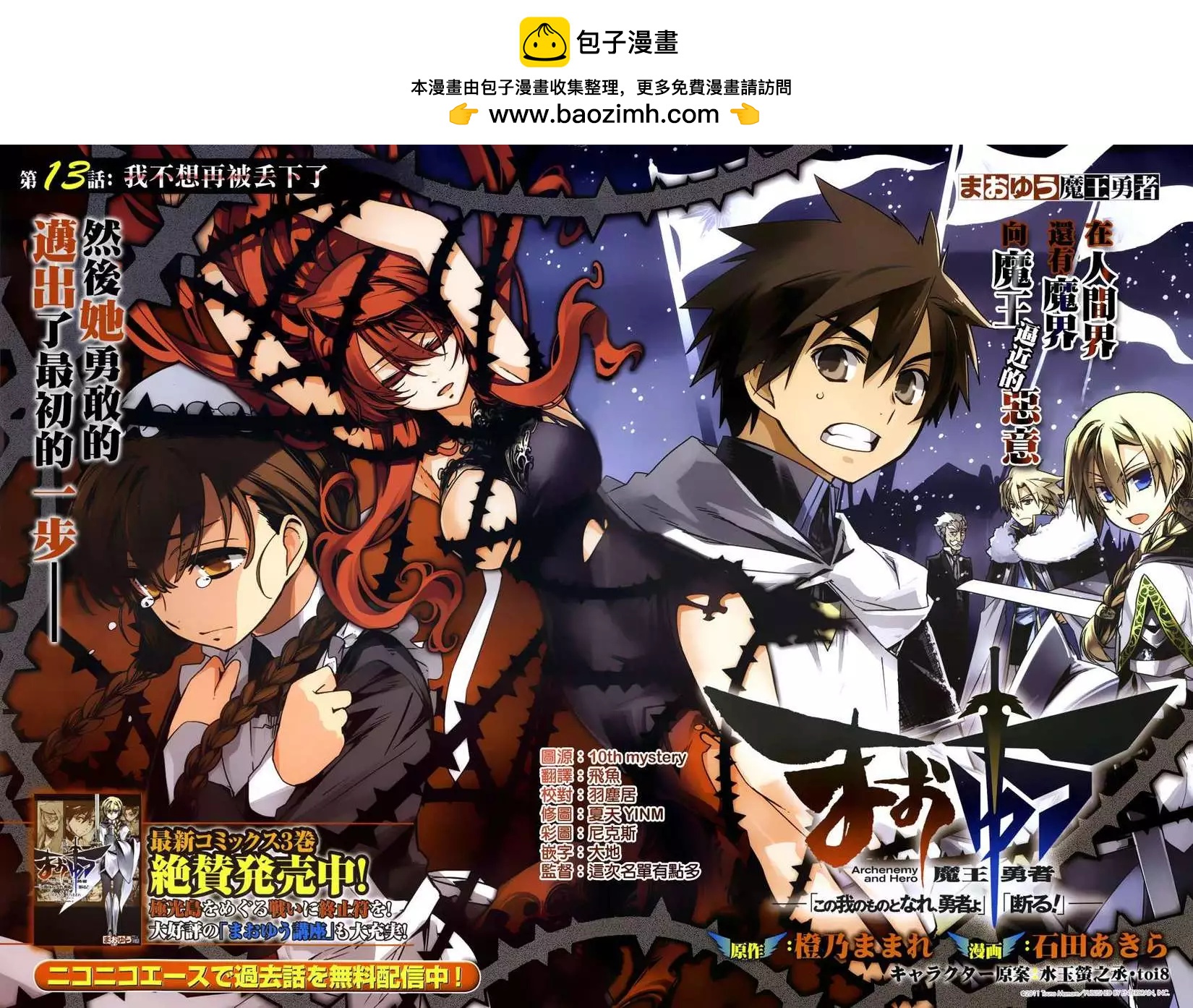 《魔王勇者“勇者啊，当我的人吧。”“我拒绝！”》第13回 第2页