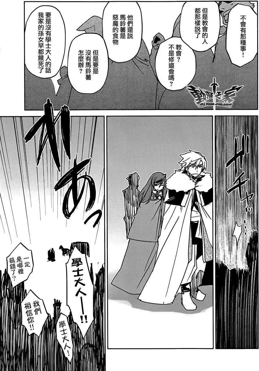 《魔王勇者“勇者啊，当我的人吧。”“我拒绝！”》第13回 第31页