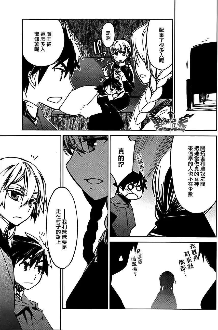 《魔王勇者“勇者啊，当我的人吧。”“我拒绝！”》第13回 第33页