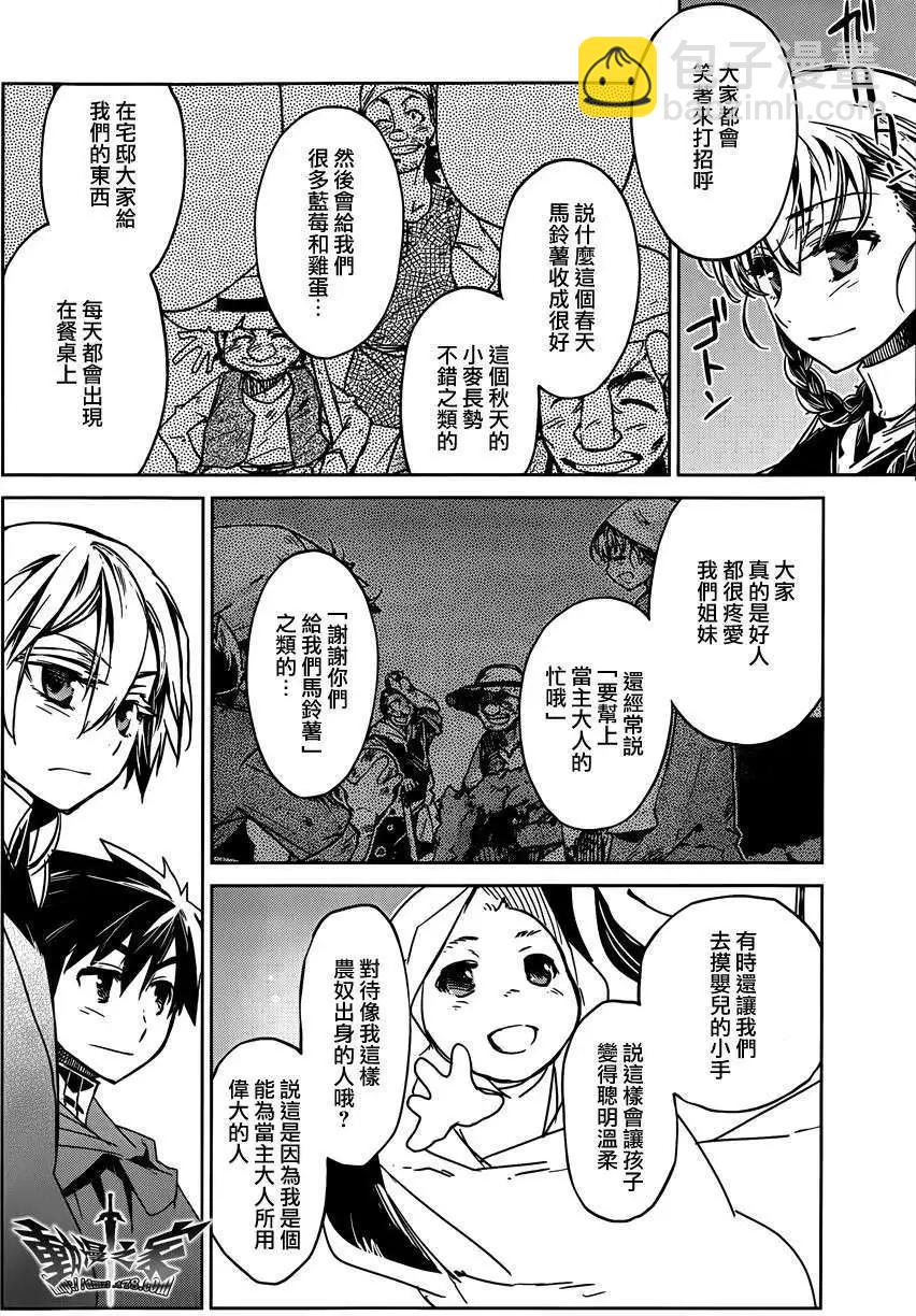 《魔王勇者“勇者啊，当我的人吧。”“我拒绝！”》第13回 第34页