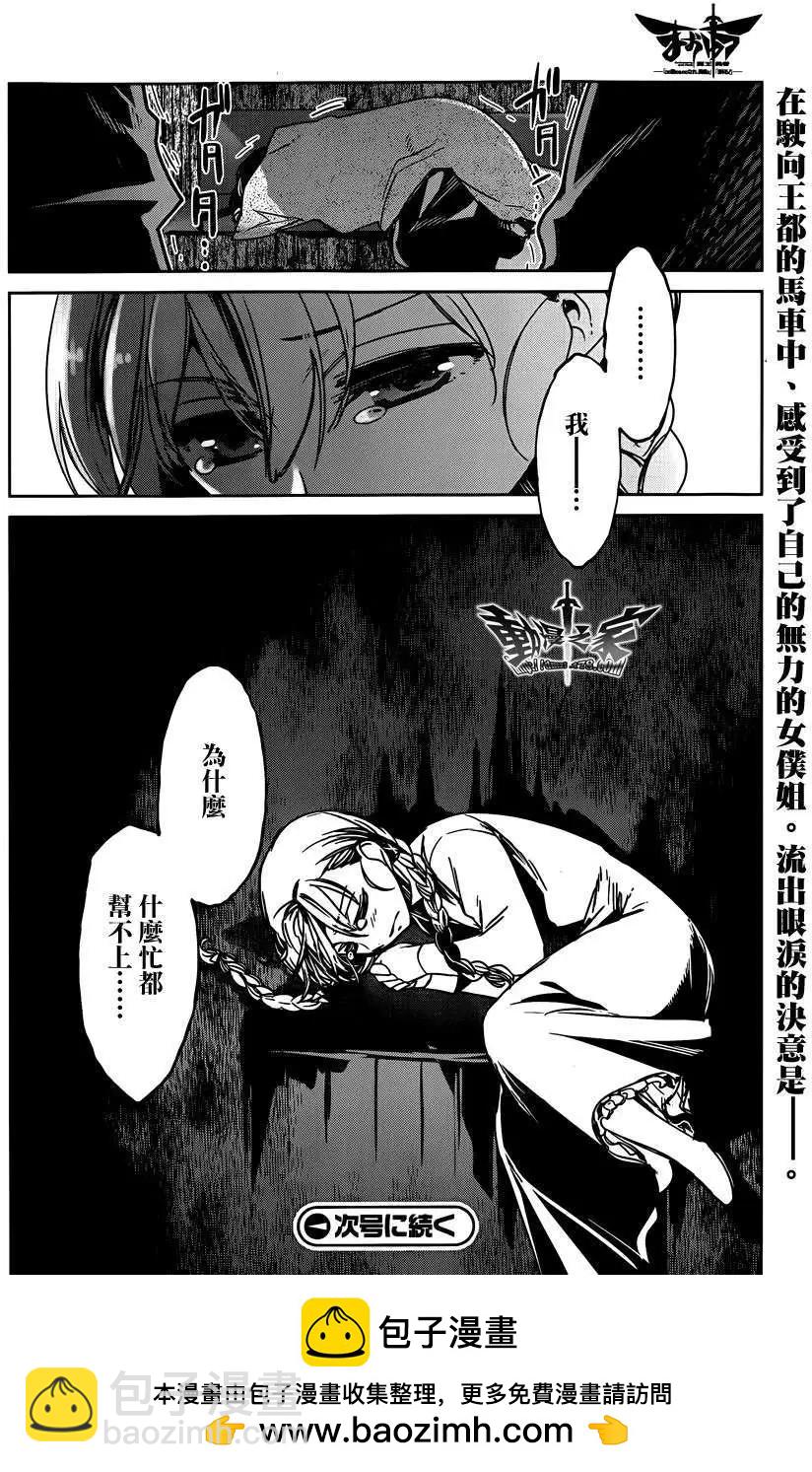 《魔王勇者“勇者啊，当我的人吧。”“我拒绝！”》第13回 第36页