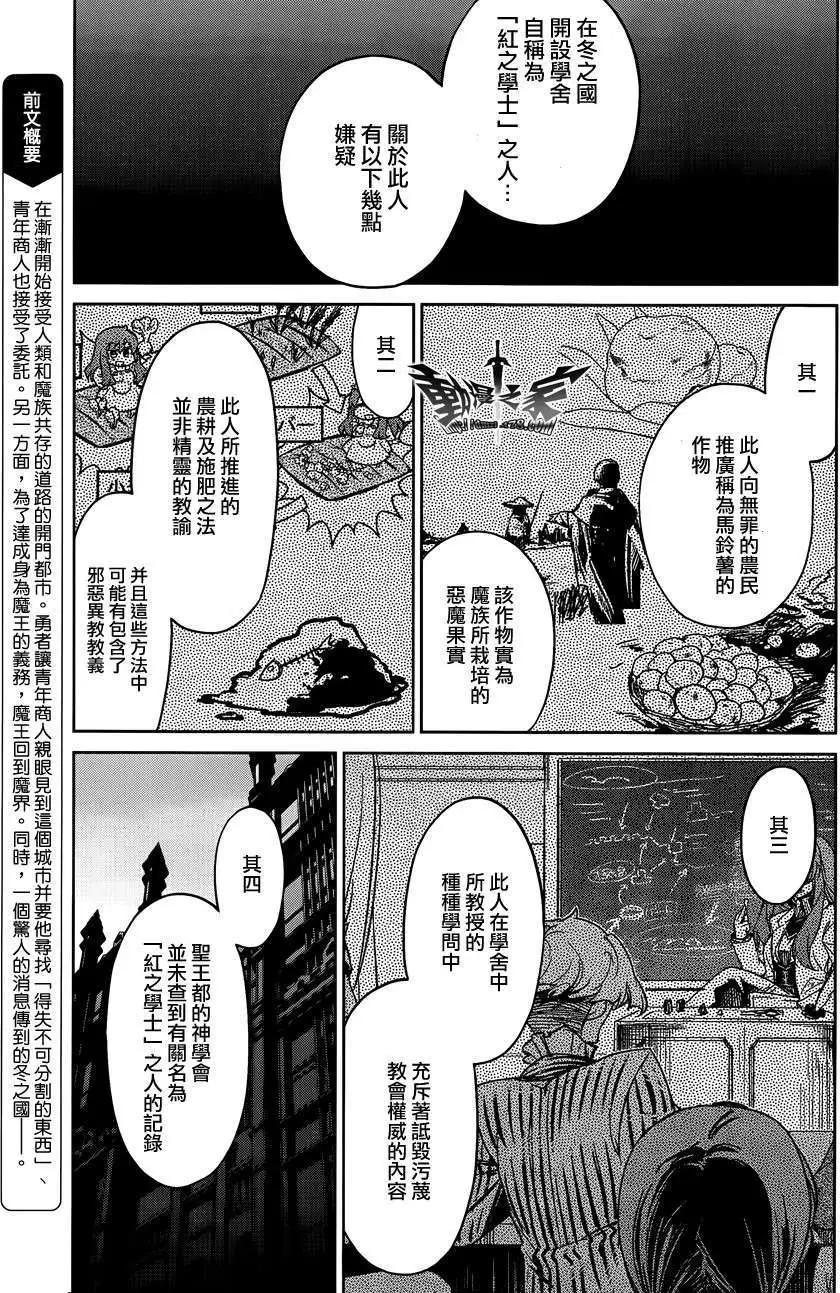 《魔王勇者“勇者啊，当我的人吧。”“我拒绝！”》第13回 第3页