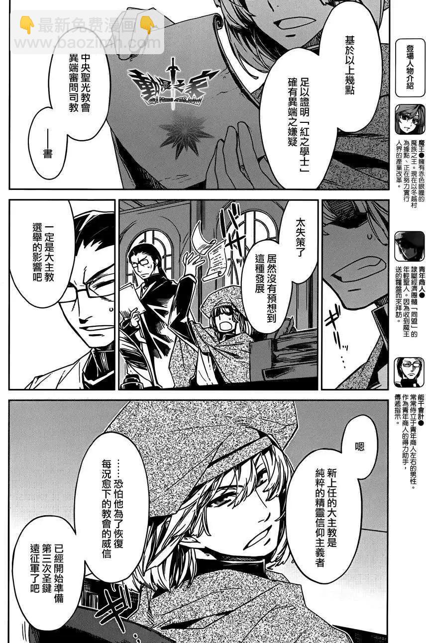 《魔王勇者“勇者啊，当我的人吧。”“我拒绝！”》第13回 第4页