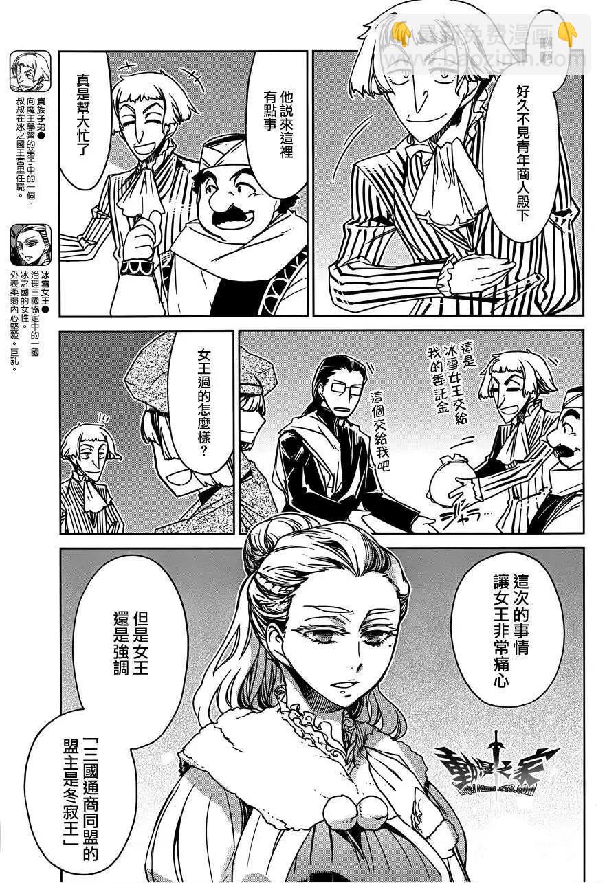 《魔王勇者“勇者啊，当我的人吧。”“我拒绝！”》第13回 第7页
