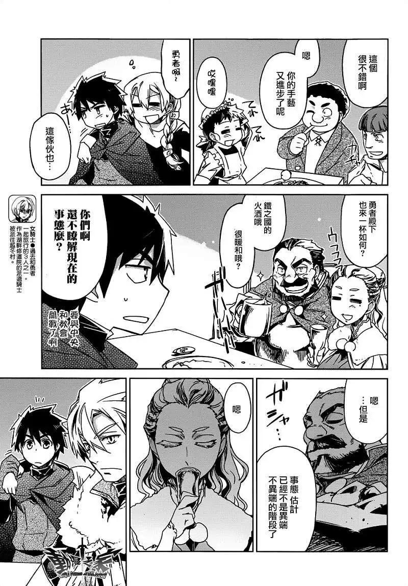 《魔王勇者“勇者啊，当我的人吧。”“我拒绝！”》第15回 第11页