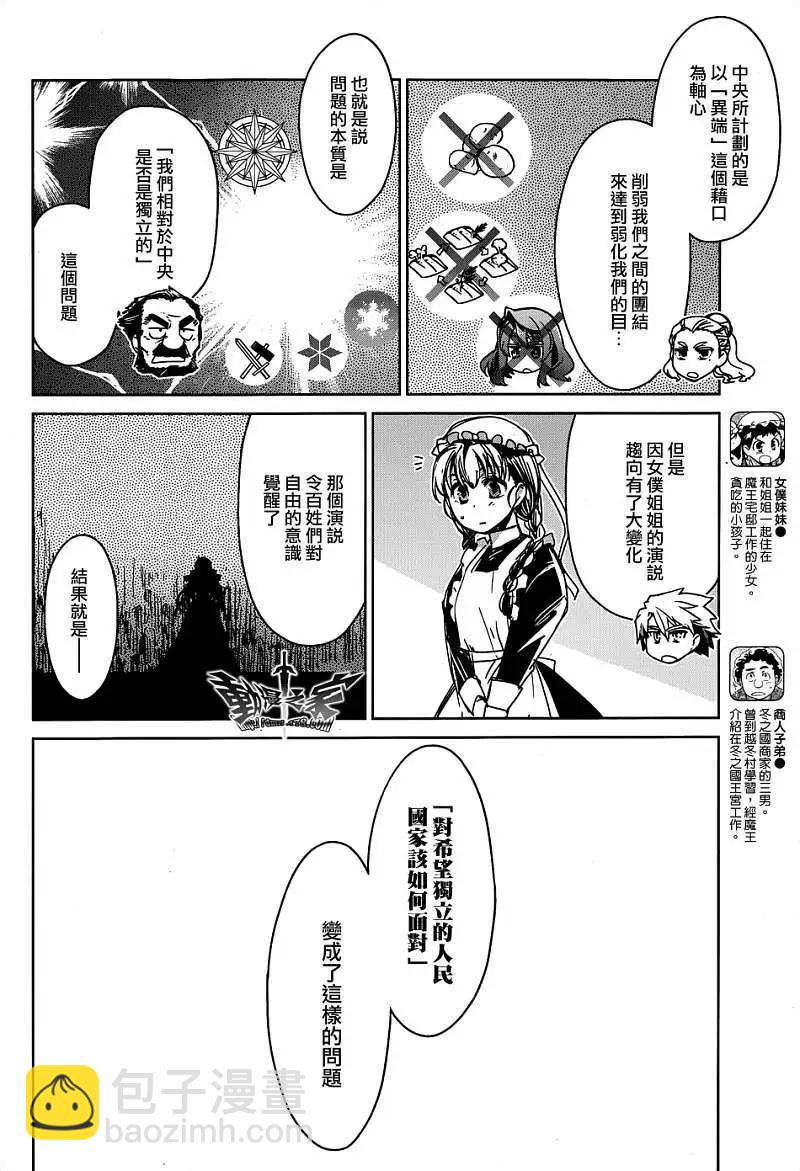 《魔王勇者“勇者啊，当我的人吧。”“我拒绝！”》第15回 第12页