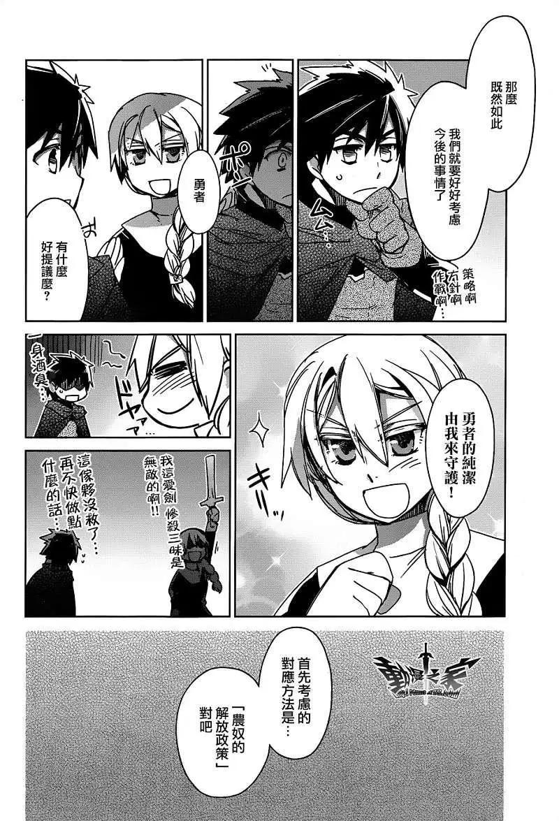 《魔王勇者“勇者啊，当我的人吧。”“我拒绝！”》第15回 第14页