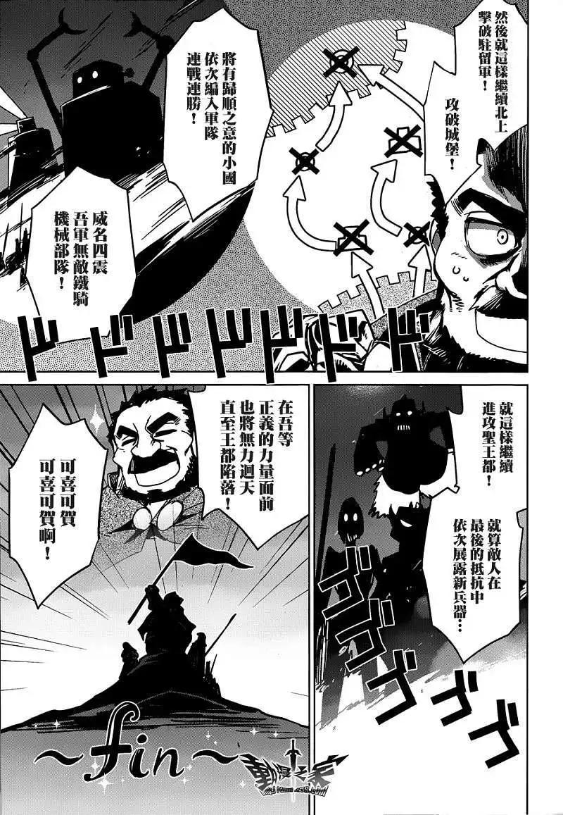 《魔王勇者“勇者啊，当我的人吧。”“我拒绝！”》第15回 第17页