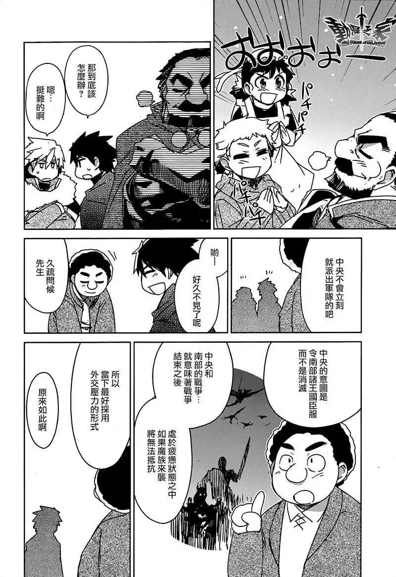 《魔王勇者“勇者啊，当我的人吧。”“我拒绝！”》第15回 第18页
