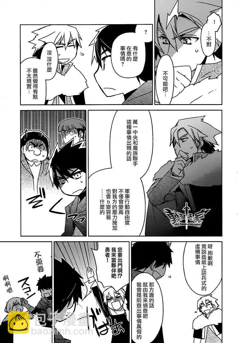 《魔王勇者“勇者啊，当我的人吧。”“我拒绝！”》第15回 第19页