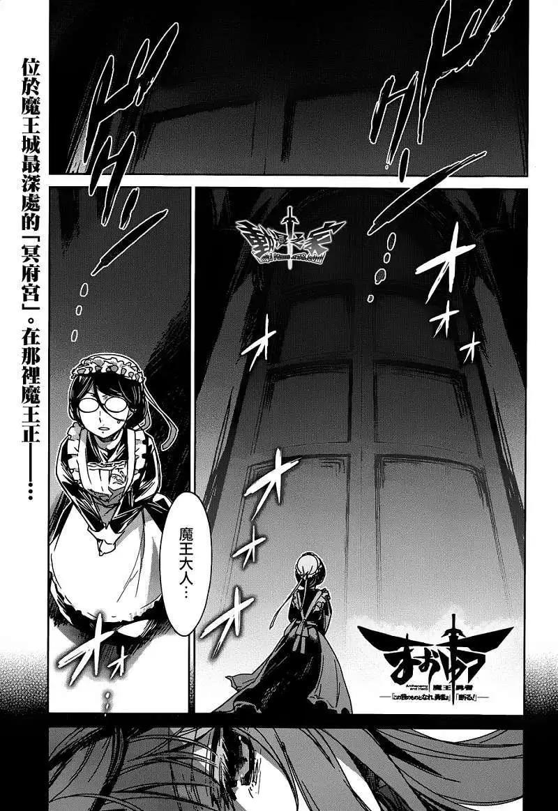 《魔王勇者“勇者啊，当我的人吧。”“我拒绝！”》第15回 第1页