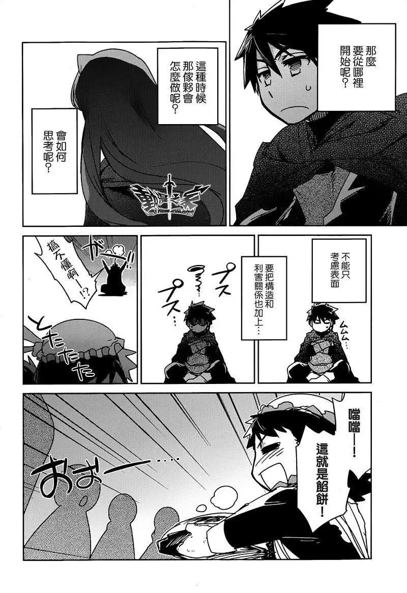 《魔王勇者“勇者啊，当我的人吧。”“我拒绝！”》第15回 第20页